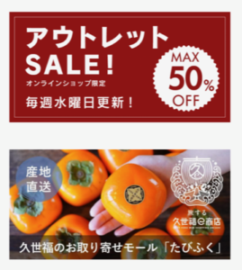久世福商店20