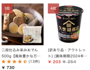 久世福商店14