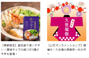 久世福商店100